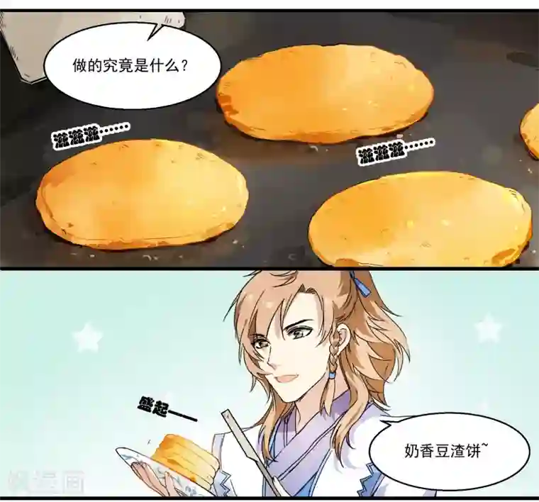 王爷饿了第36话 网红甜品