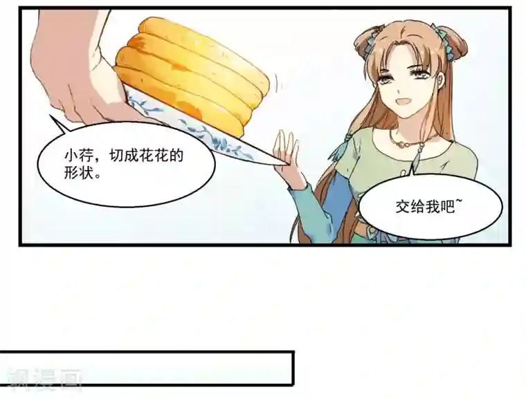 王爷饿了第36话 网红甜品