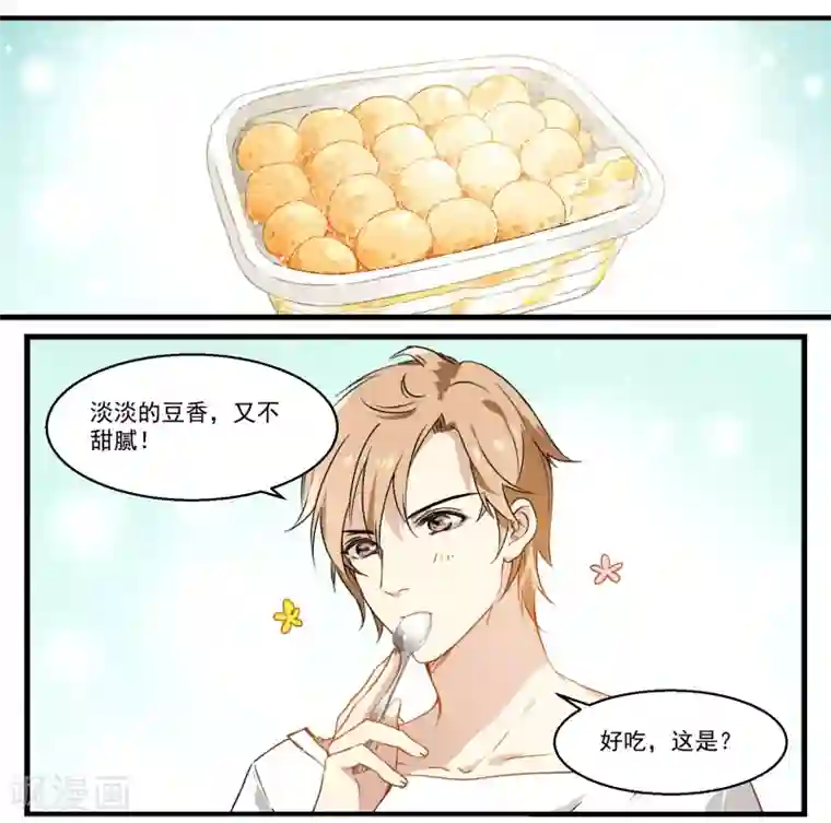 王爷饿了第36话 网红甜品