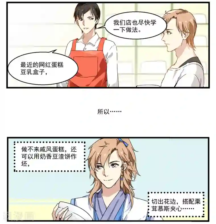 王爷饿了第36话 网红甜品