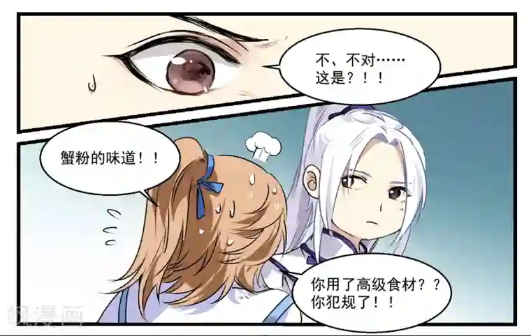 王爷饿了第41话 狮子头VS鹅肝