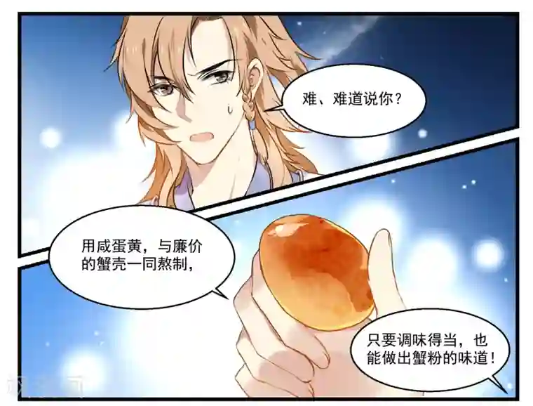 王爷饿了第41话 狮子头VS鹅肝