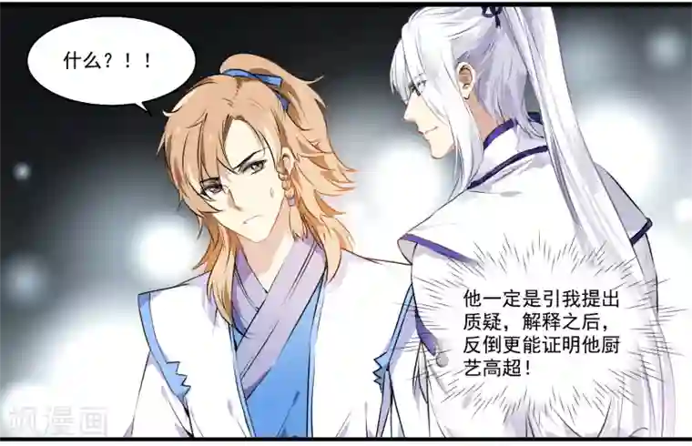 王爷饿了第41话 狮子头VS鹅肝