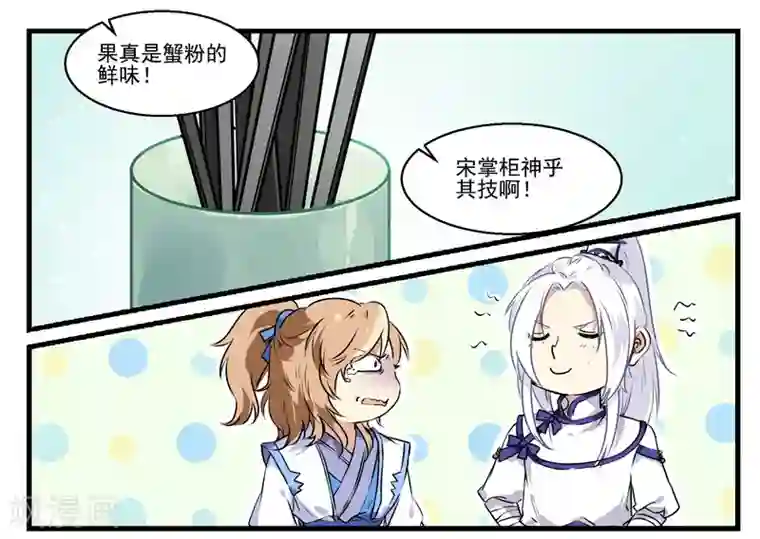 王爷饿了第41话 狮子头VS鹅肝