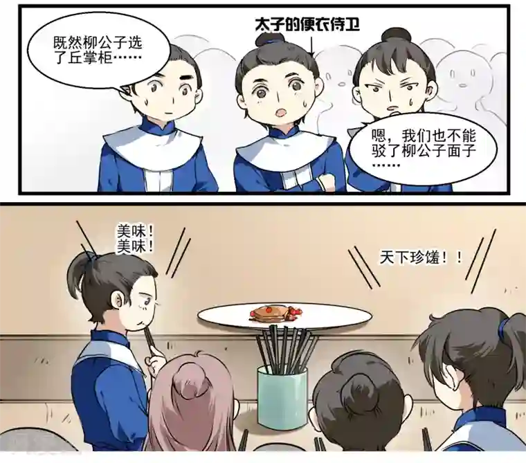 王爷饿了第41话 狮子头VS鹅肝