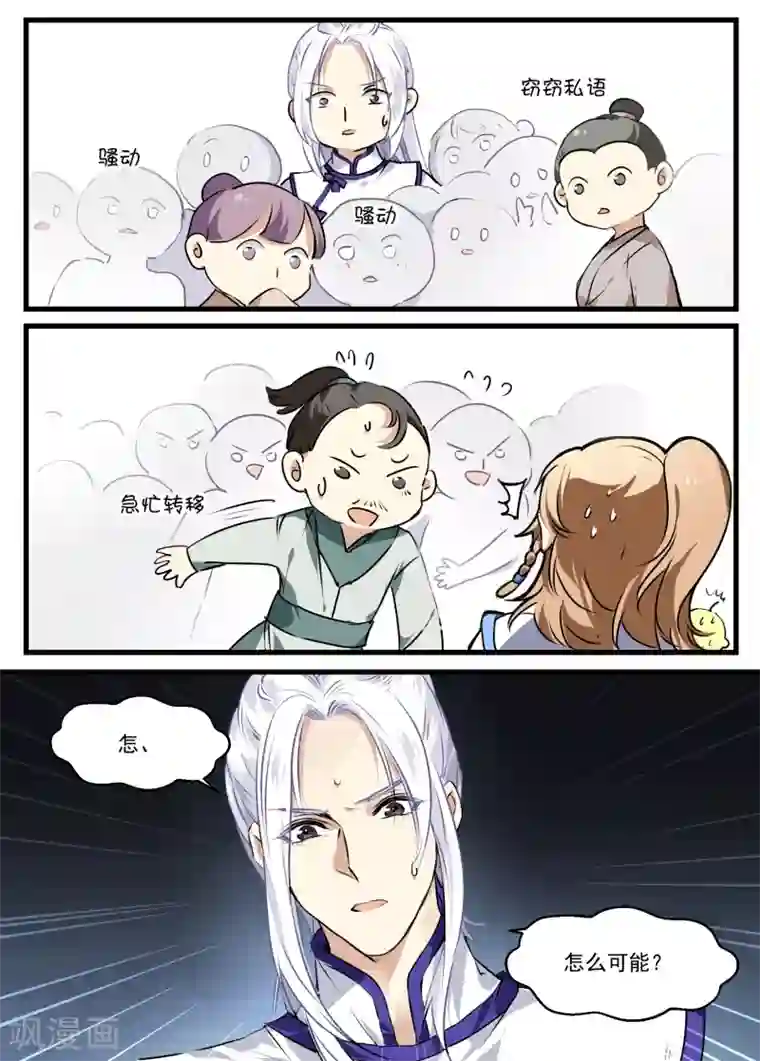 王爷饿了第41话 狮子头VS鹅肝