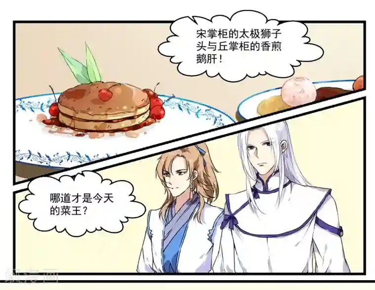 王爷饿了第41话 狮子头VS鹅肝