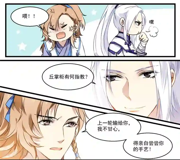 王爷饿了第41话 狮子头VS鹅肝