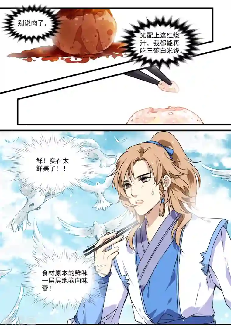 王爷饿了第41话 狮子头VS鹅肝