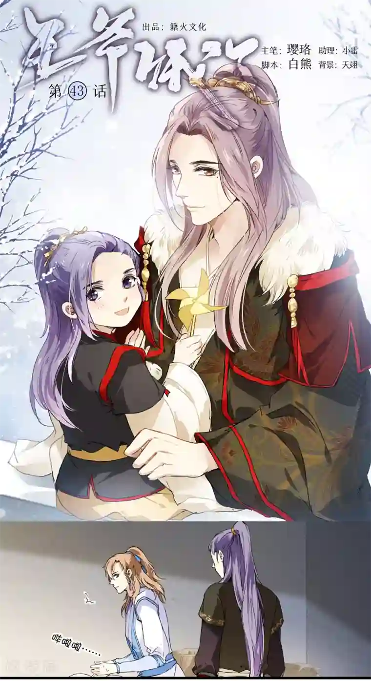 王爷饿了第43话 诉衷肠