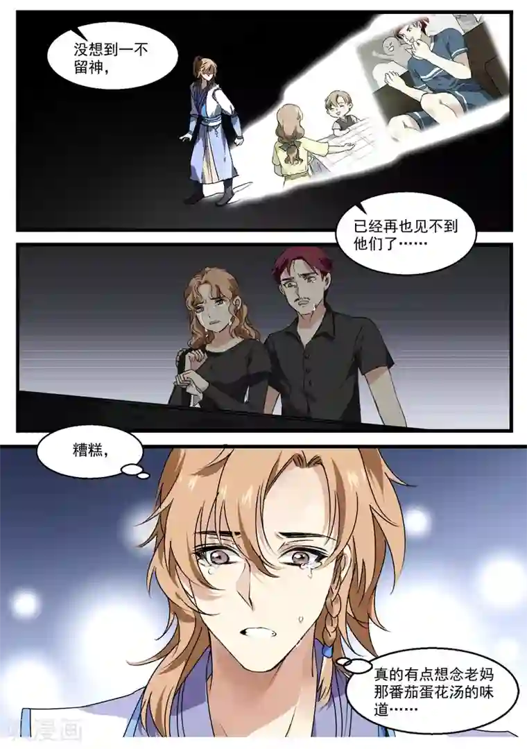 王爷饿了第43话 诉衷肠