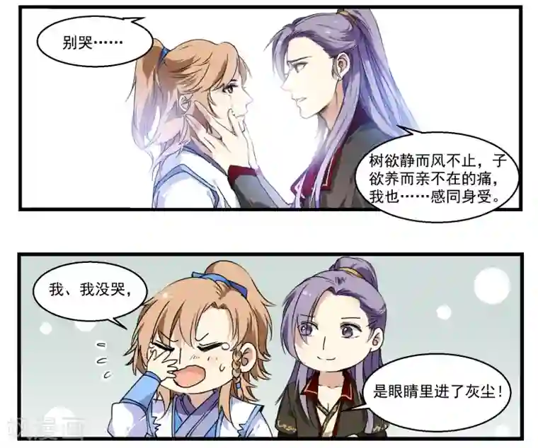 王爷饿了第43话 诉衷肠