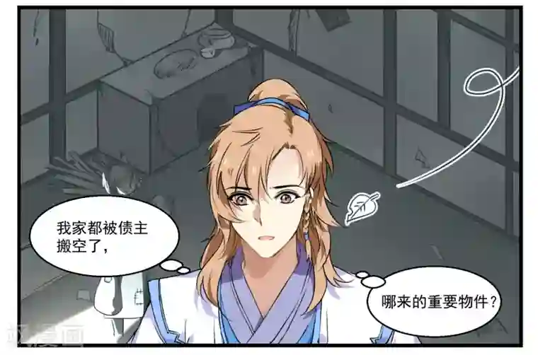 王爷饿了第43话 诉衷肠