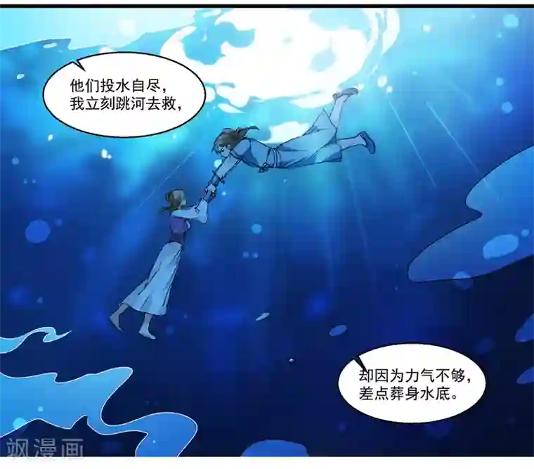 王爷饿了第43话 诉衷肠