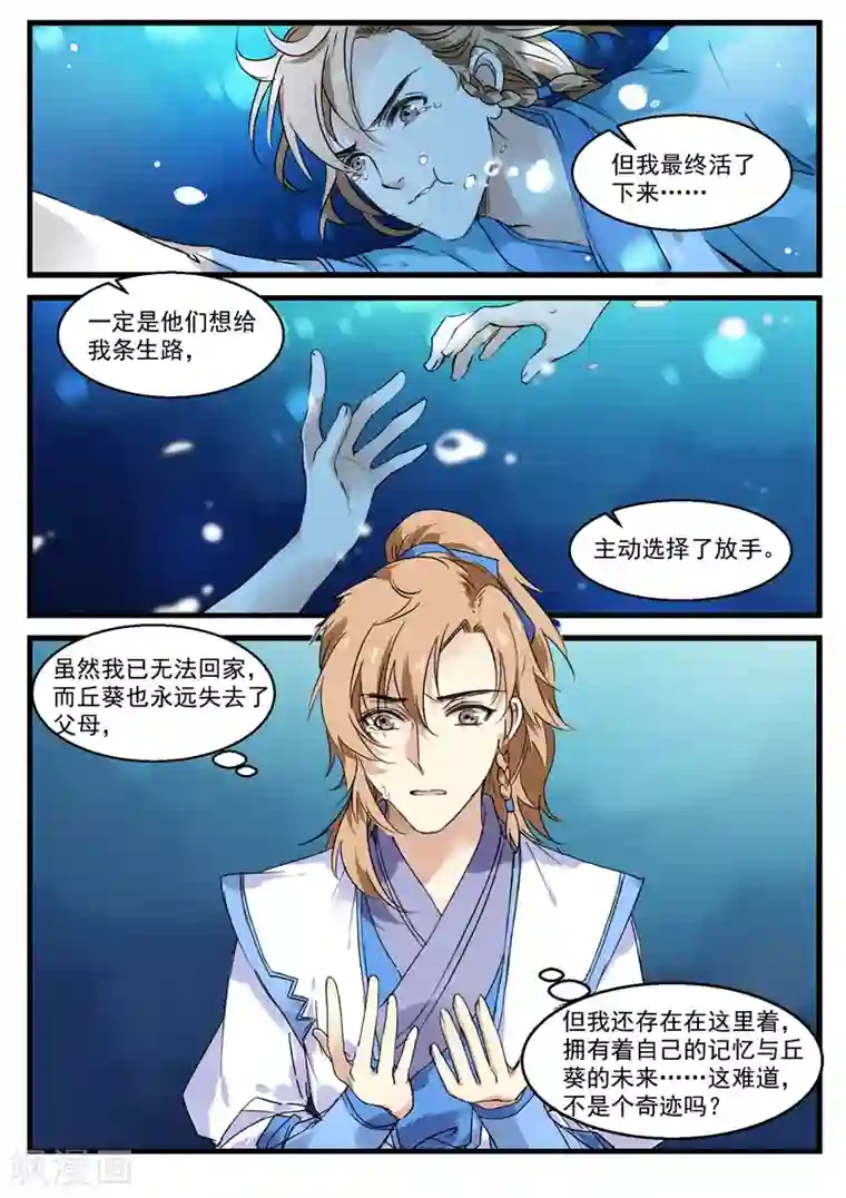 王爷饿了第43话 诉衷肠