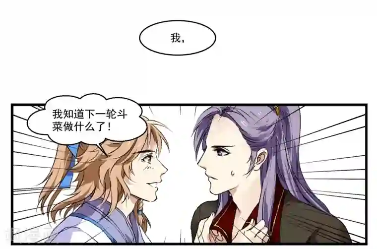 王爷饿了第43话 诉衷肠