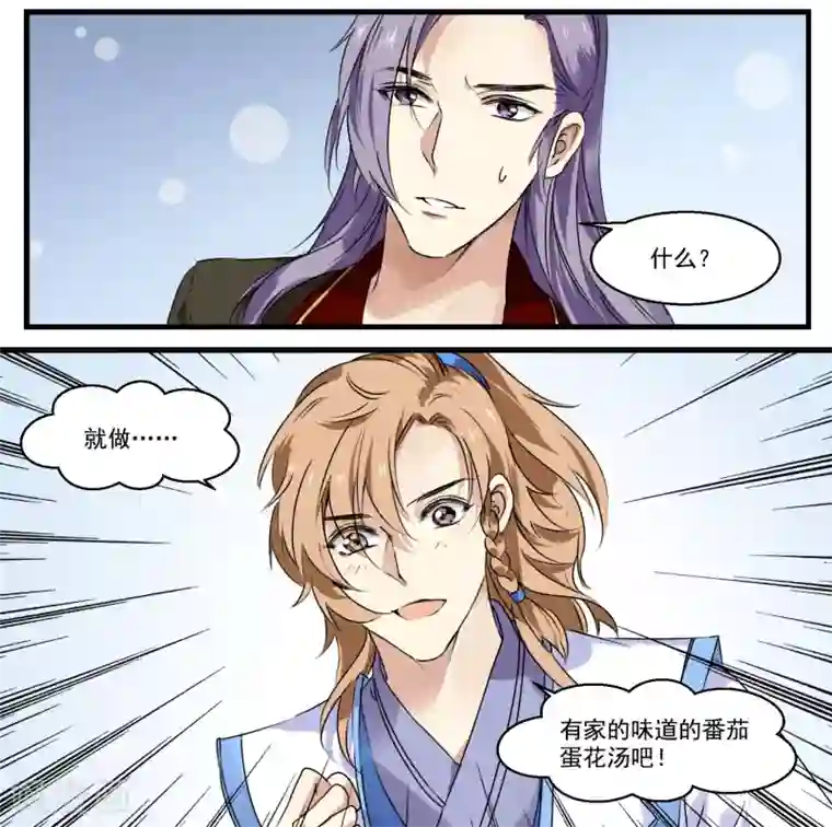 王爷饿了第43话 诉衷肠