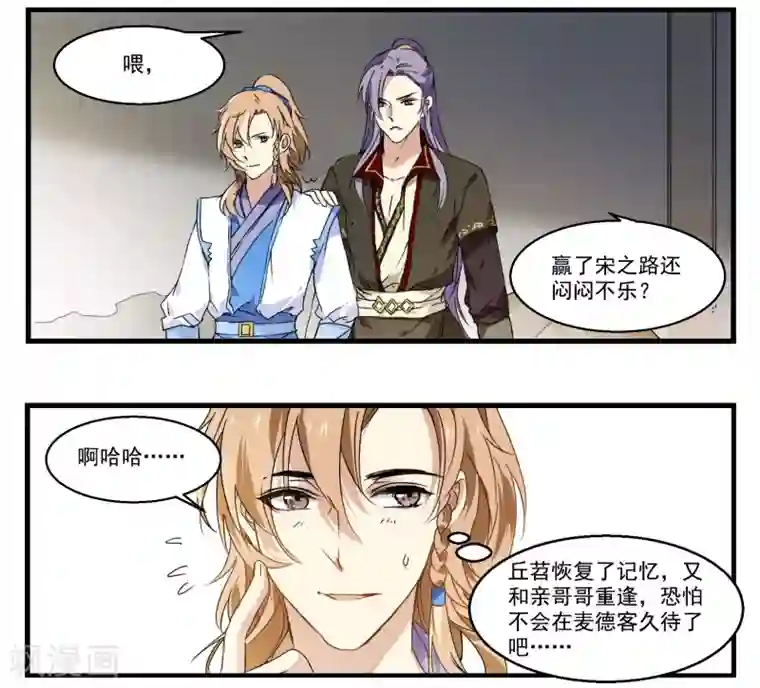 王爷饿了第43话 诉衷肠