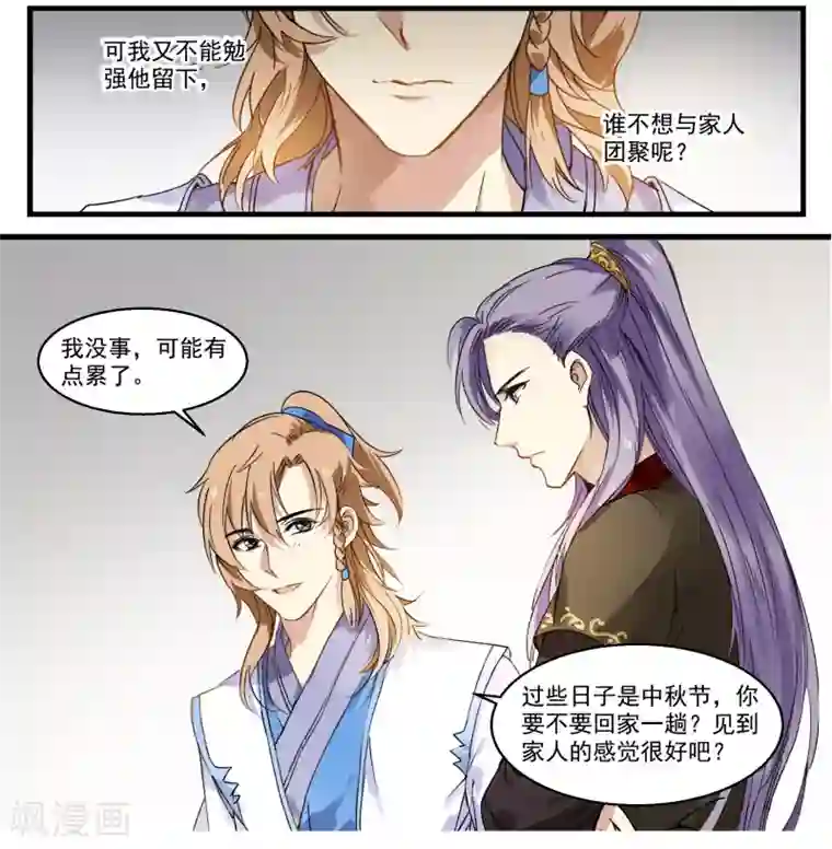 王爷饿了第43话 诉衷肠