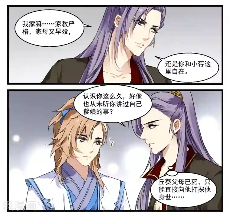 王爷饿了第43话 诉衷肠