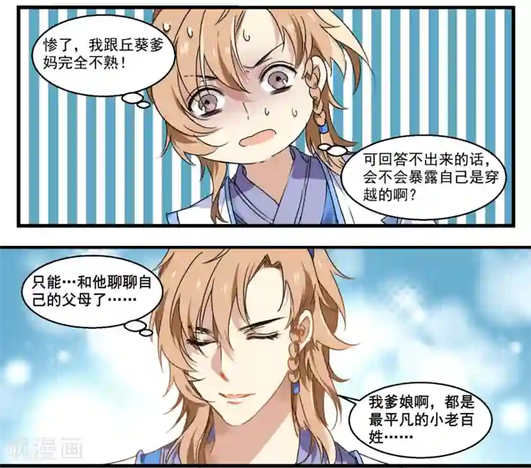 王爷饿了第43话 诉衷肠