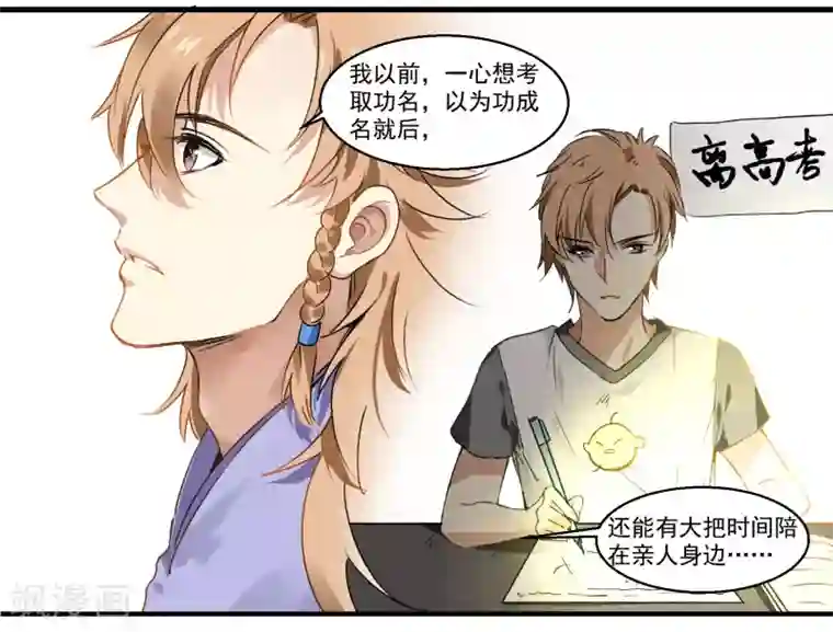 王爷饿了第43话 诉衷肠