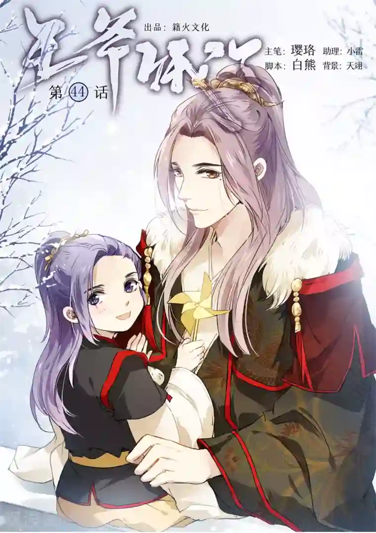 王爷饿了第44话 女扮男装