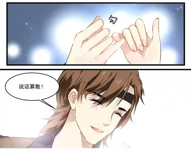 王爷饿了第44话 女扮男装