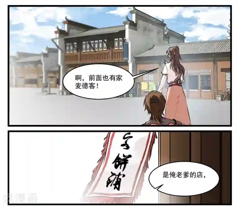 王爷饿了第44话 女扮男装