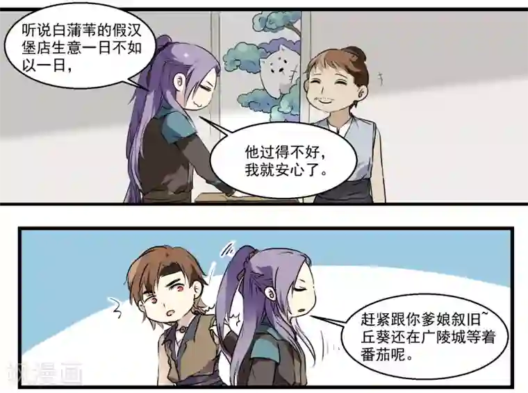 王爷饿了第44话 女扮男装