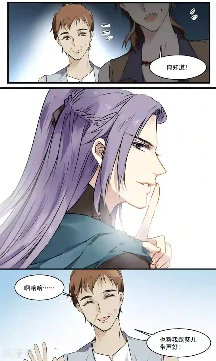 王爷饿了第44话 女扮男装