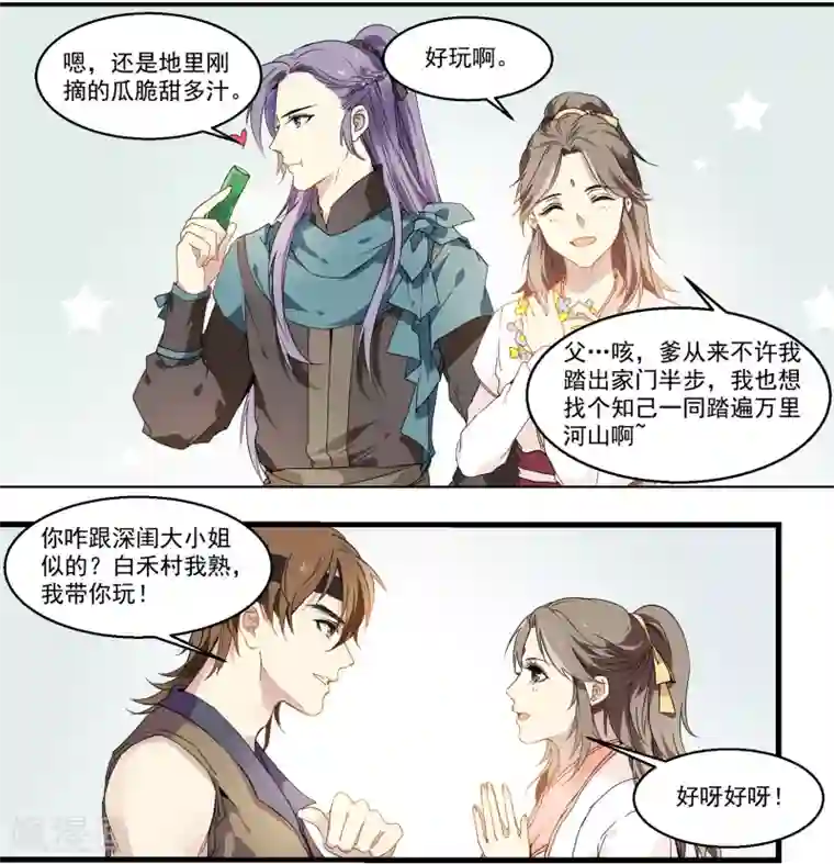 王爷饿了第44话 女扮男装