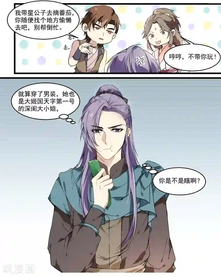 王爷饿了第44话 女扮男装