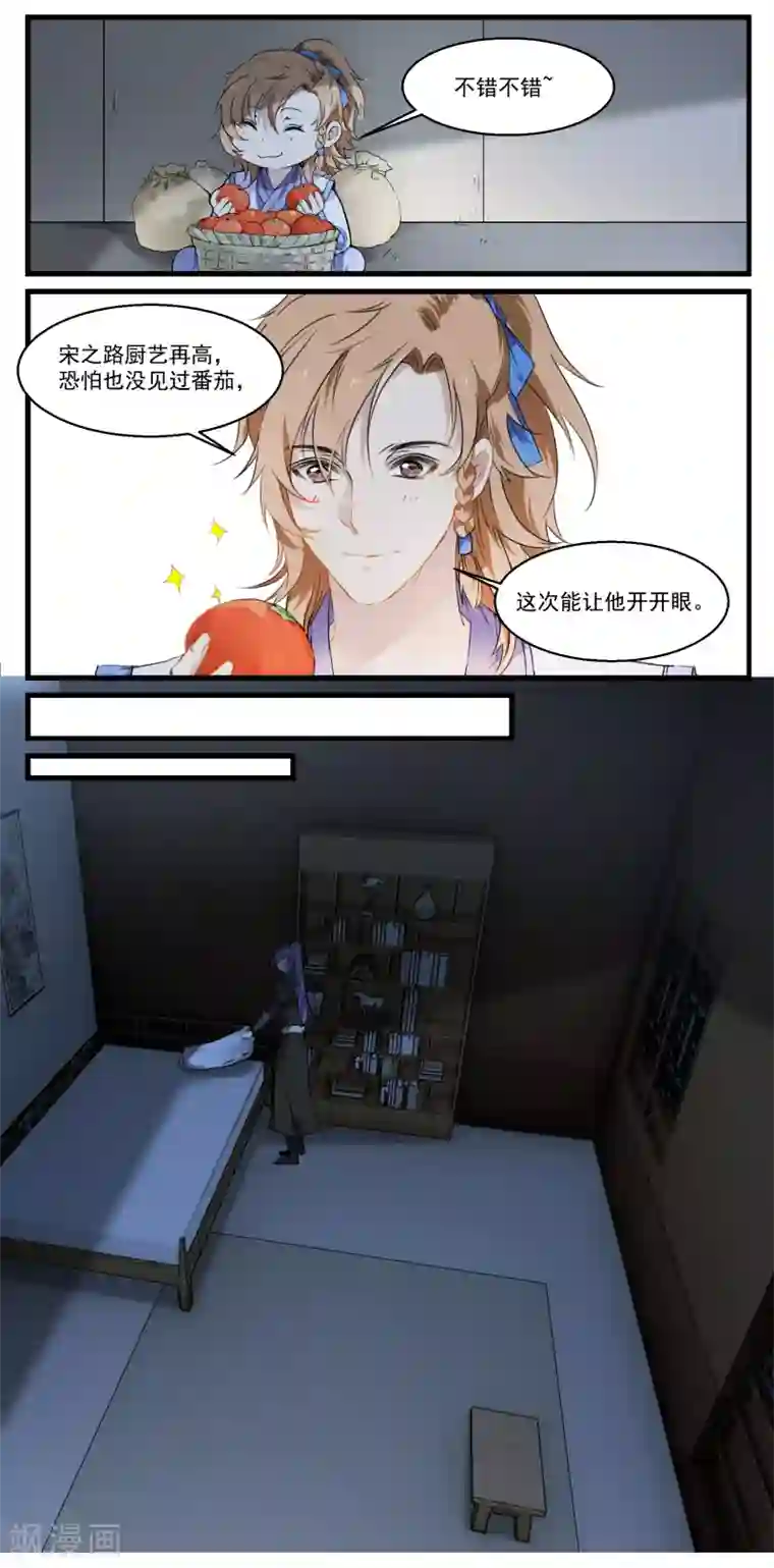 王爷饿了第45话 丘苕是贼？！