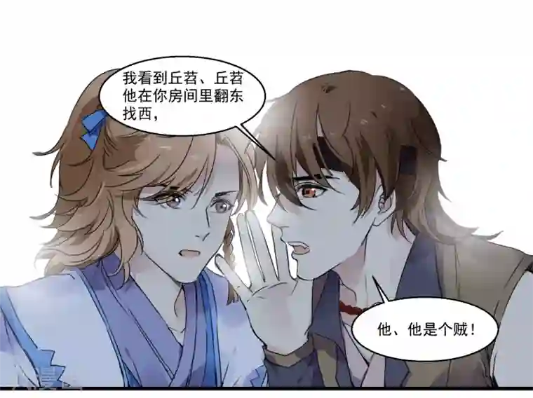 王爷饿了第45话 丘苕是贼？！