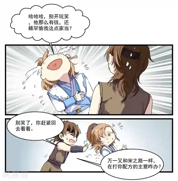 王爷饿了第45话 丘苕是贼？！