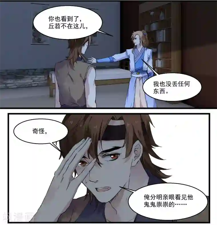 王爷饿了第45话 丘苕是贼？！