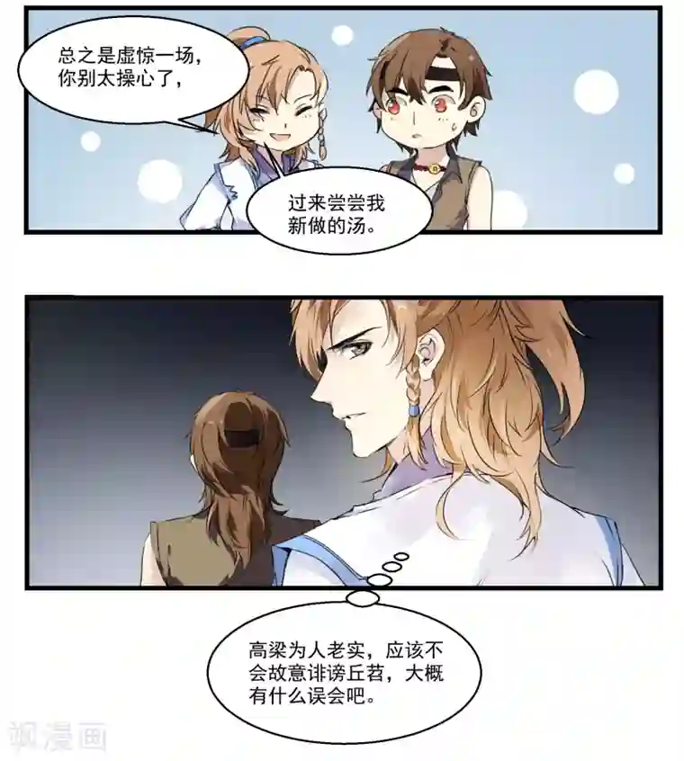 王爷饿了第45话 丘苕是贼？！