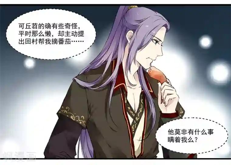 王爷饿了第45话 丘苕是贼？！