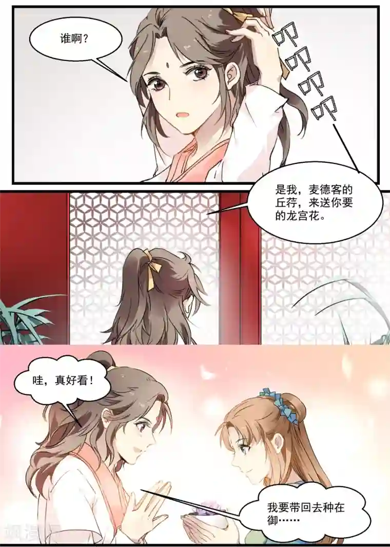 王爷饿了第45话 丘苕是贼？！