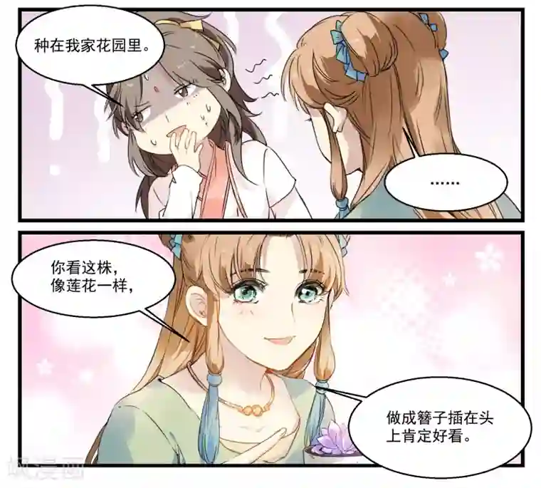 王爷饿了第45话 丘苕是贼？！