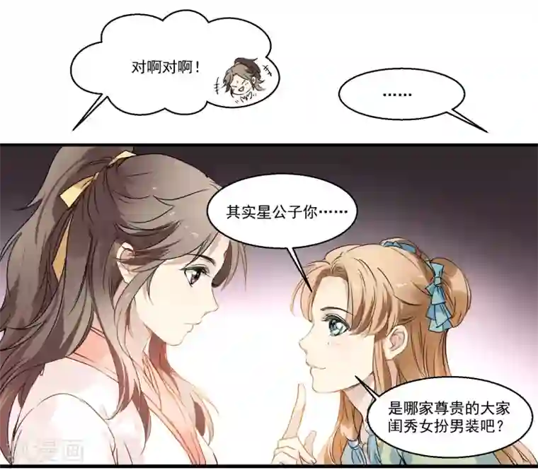 王爷饿了第45话 丘苕是贼？！