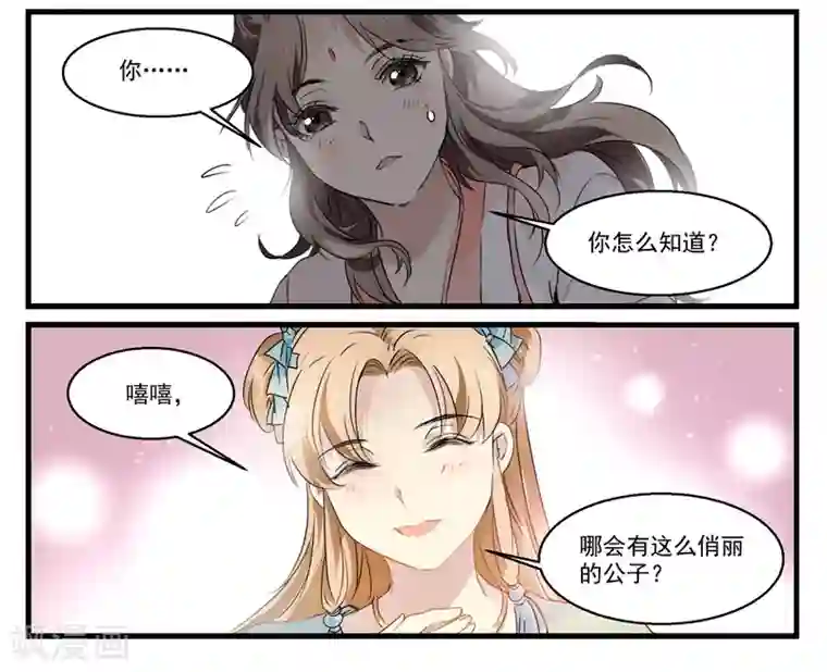 王爷饿了第45话 丘苕是贼？！