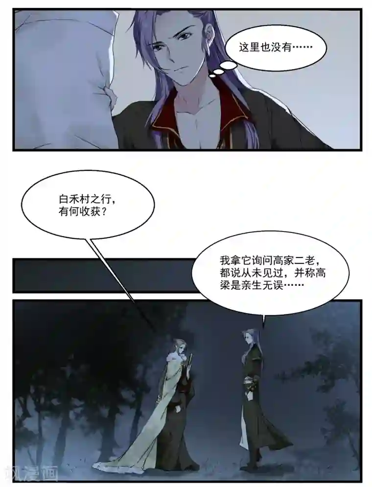 王爷饿了第45话 丘苕是贼？！