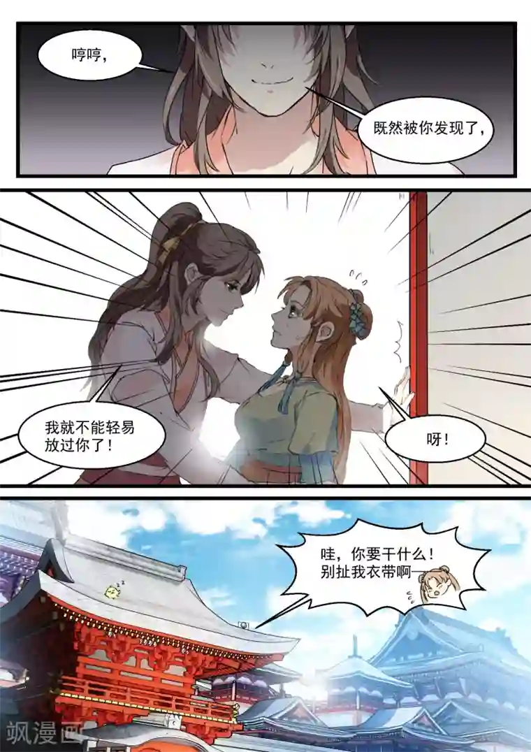 王爷饿了第45话 丘苕是贼？！