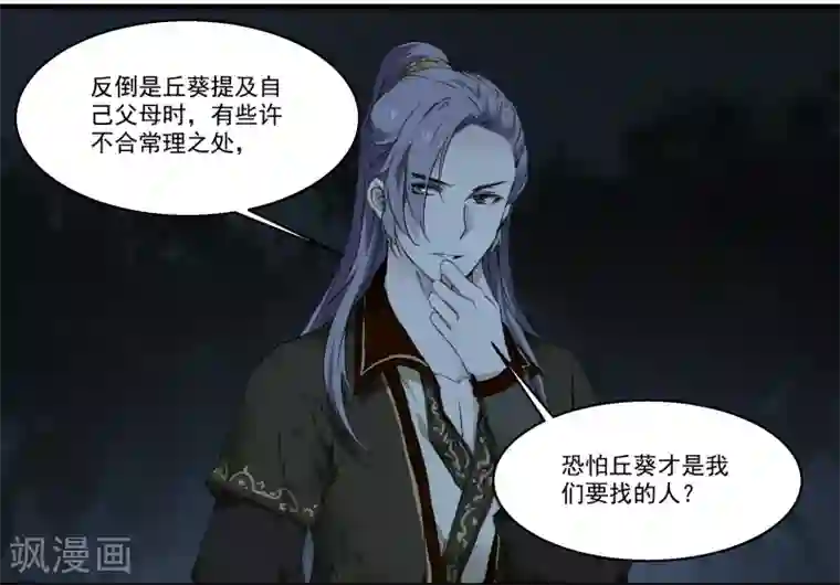 王爷饿了第45话 丘苕是贼？！