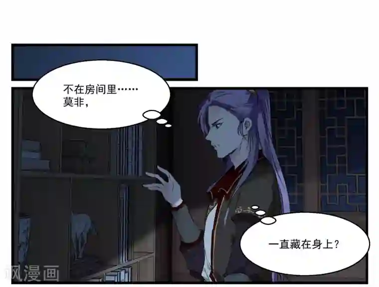 王爷饿了第45话 丘苕是贼？！