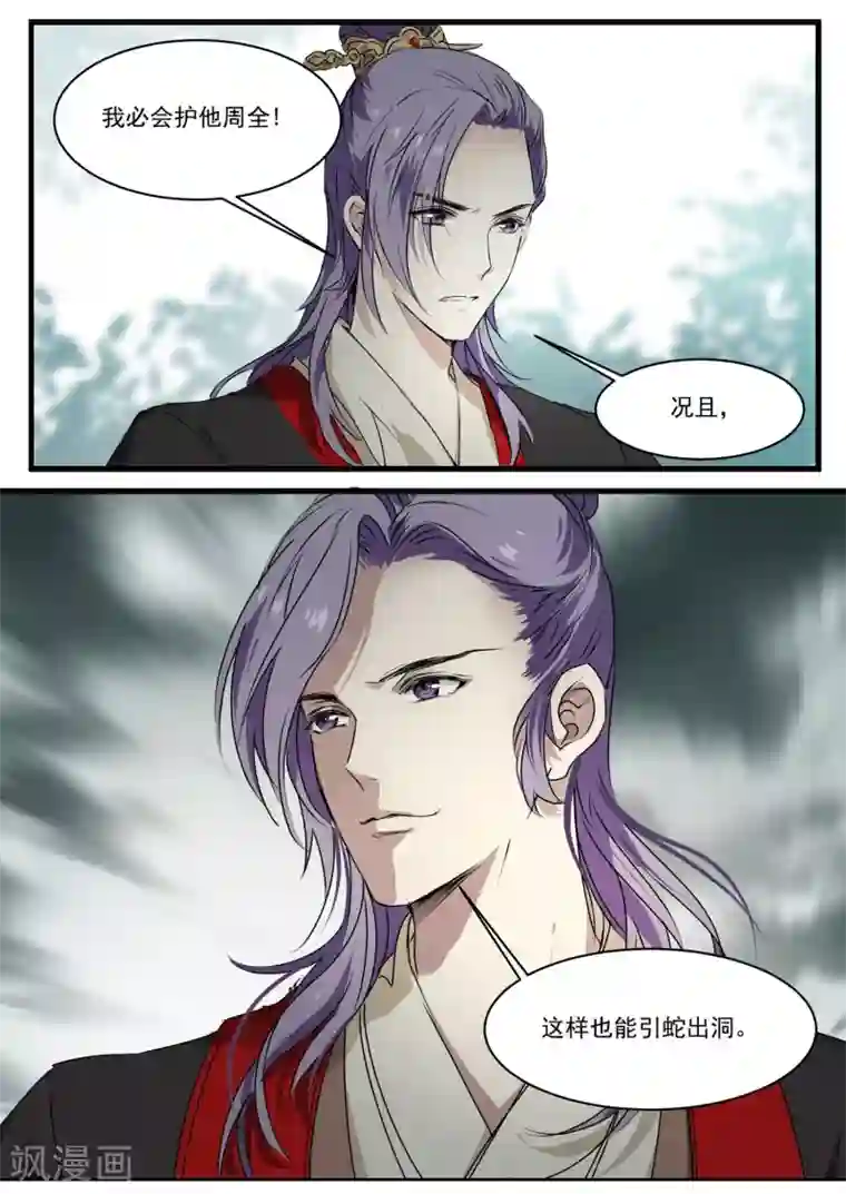 王爷饿了第51话 丘苕回宫