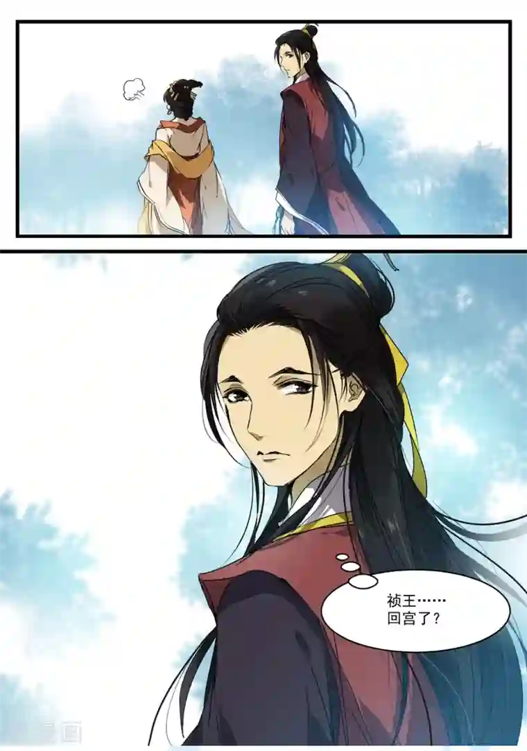 王爷饿了第51话 丘苕回宫