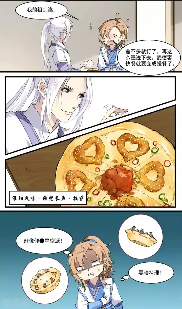 王爷饿了第51话 丘苕回宫